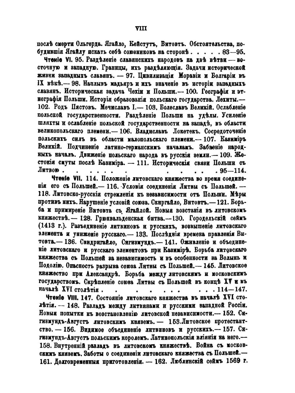 Чтения по истории западной России | М.И. Коялович