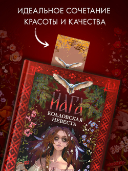 Прозрачная закладка "Танец" по роману Дахи Тараториной "Йага"