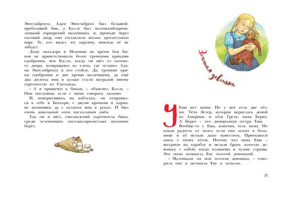 Отважная Кайса и другие дети