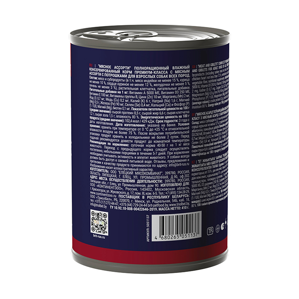 Влажный корм Brit Premium by Nature ассорти с потрошками 410г для собак всех пород