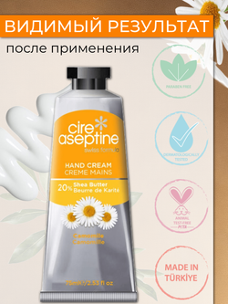 Крем для рук Cire Aseptine Cream Camomile 75 мл