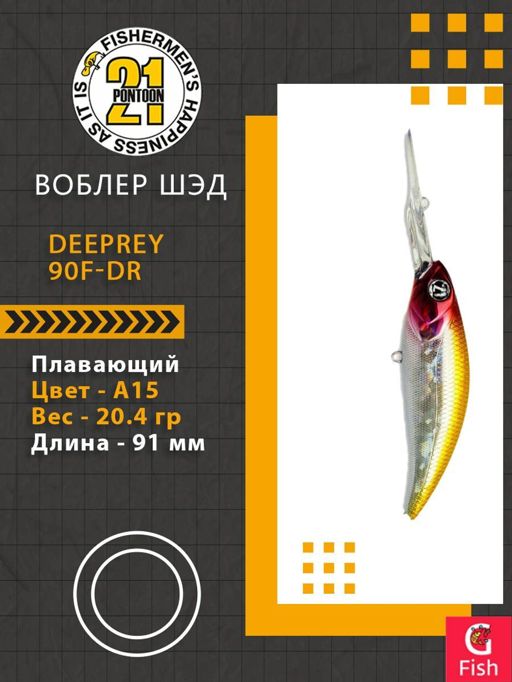 Воблер для рыбалки Pontoon21 DeepRey 90F-DR, A15, 91мм, 20.4 гр., 3.0-4.0 м.
