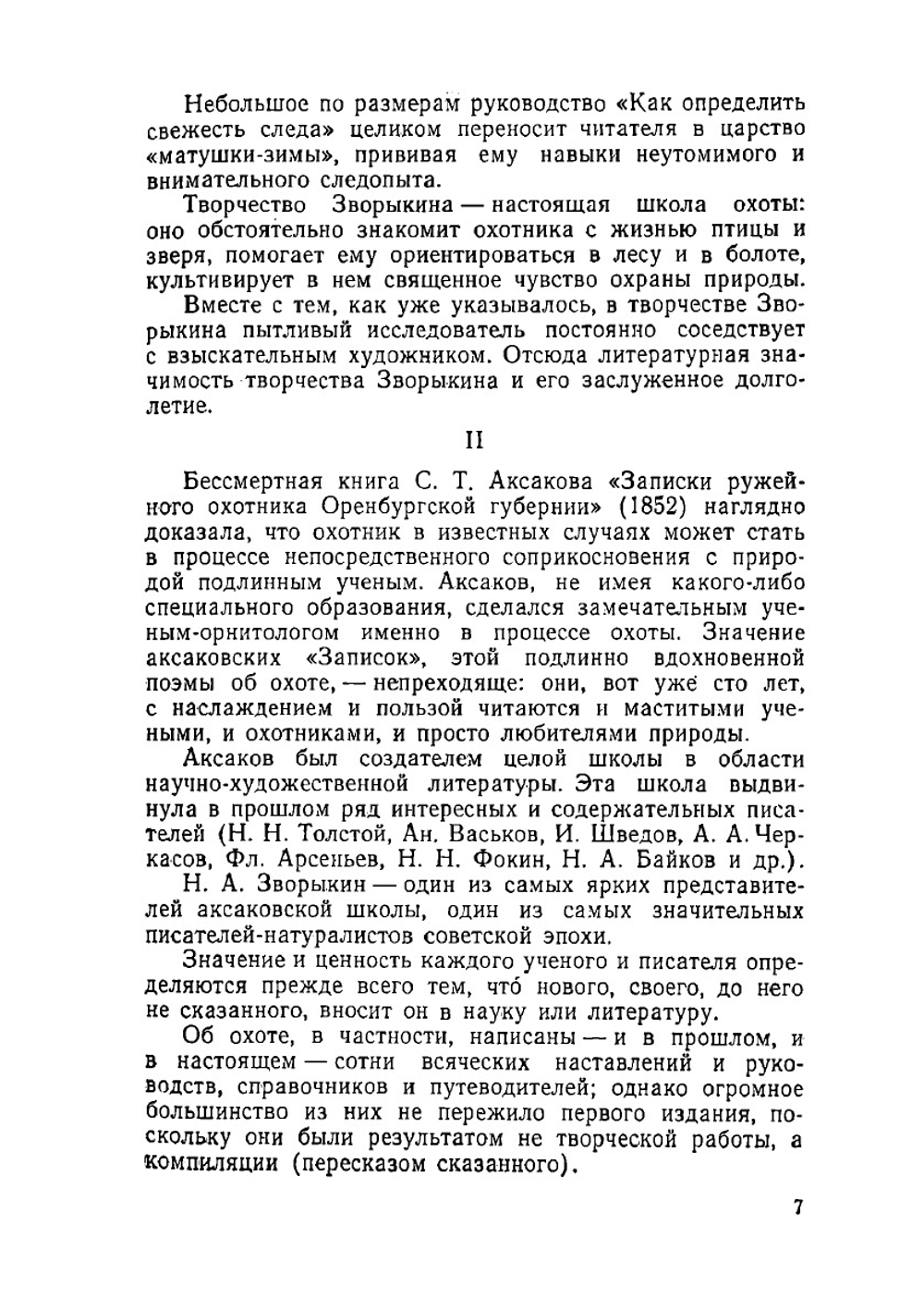 Избранные произведения | Н. А. Зворыкин