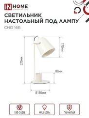 Светильник настольный под лампу на основании СНО 16Б 40Вт E27 230В с органайзером БЕЛЫЙ IN HOME