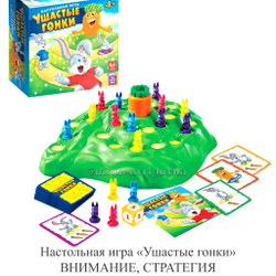 Настольная игра «Ушастые гонки» ВНИМАНИЕ, СТРАТЕГИЯ