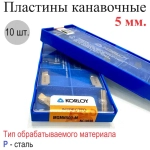 MGMN500-M NC3030 (10шт.) пластины для отрезки и точения канавок 5мм