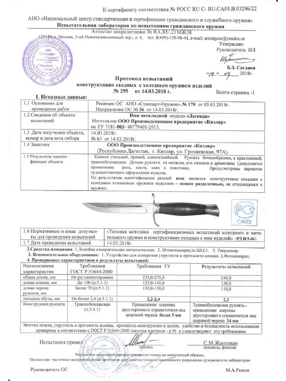 Нож разделочный "Легенда"