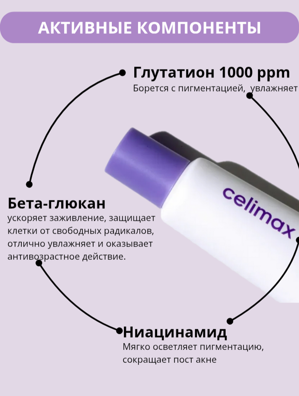 Крем с глутатионом против пигментации Celimax Derma Nature Glutathione Longlasting Tone-Up Cream