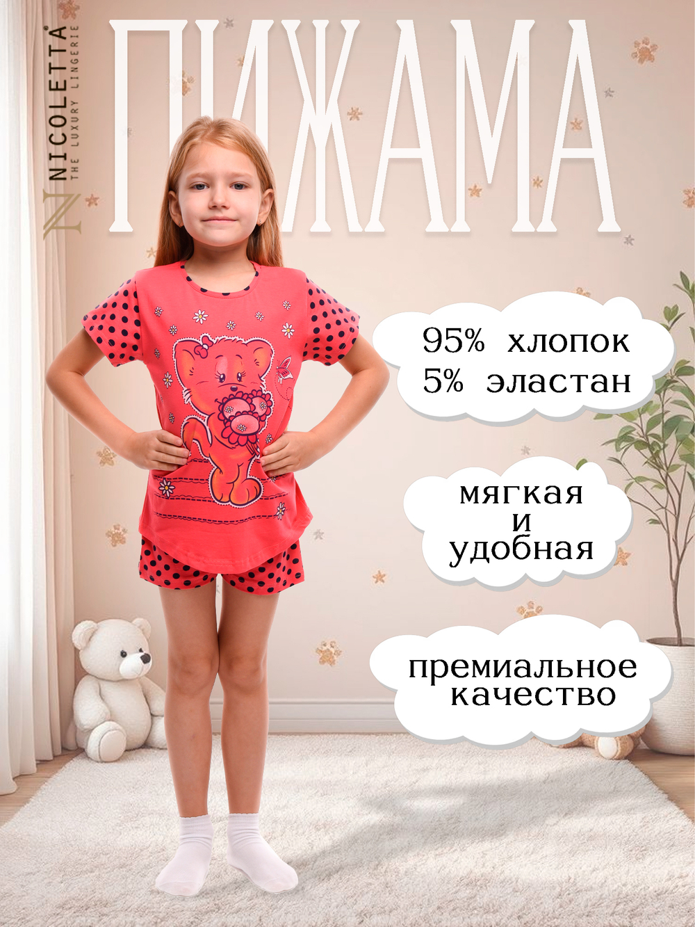 Пижама для девочки