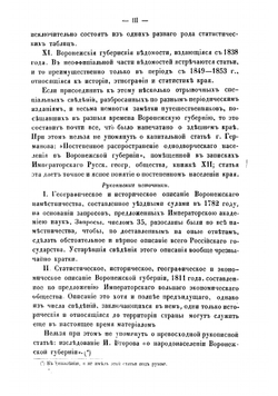 Воронежская губерния | Михалевич Владислав Казимирович