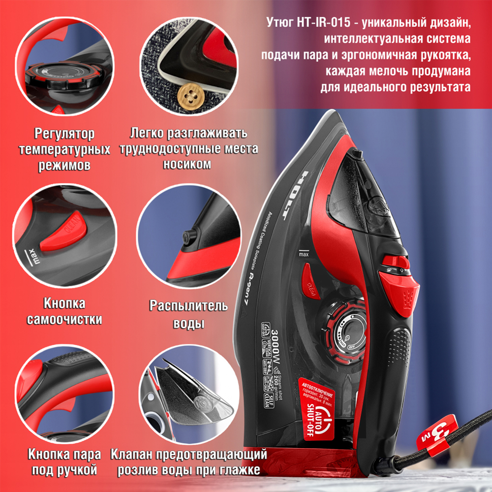 Утюг HOLT HT-IR-015 красный