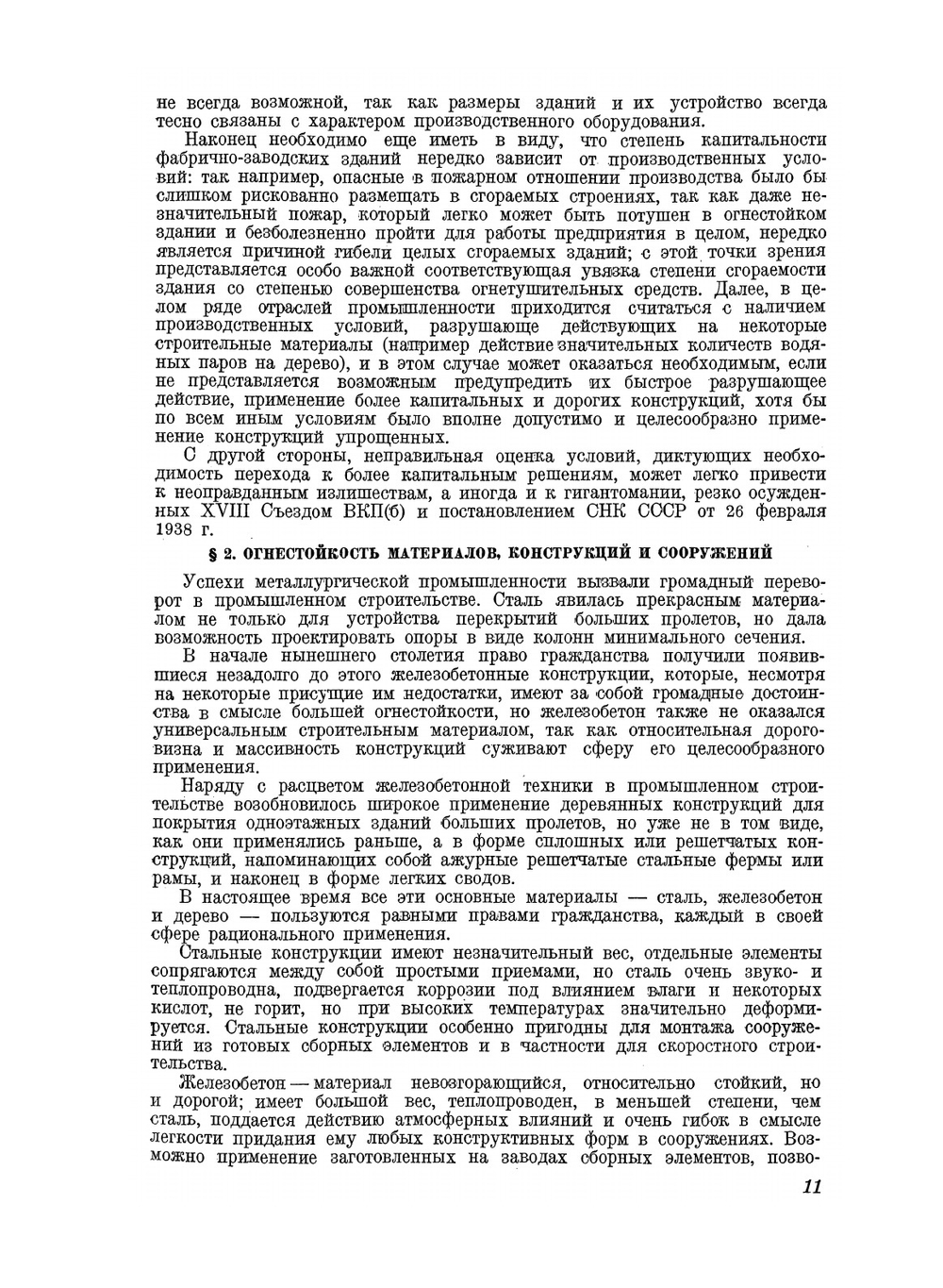 Курс архитектуры. Гражданские и промышленные здания. Том 2 | Л.А. Серк