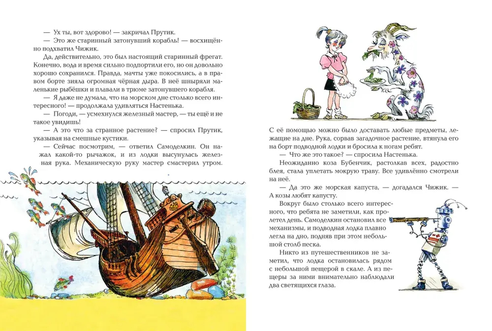 Карандаш и Самоделкин на необитаемом острове (ил. А. Елисеева)