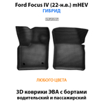 Передние автомобильные коврики ЭВА с бортами для Ford Focus IV (22-н.в.) mHEV гибрид