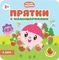 Прятки с Малышариками. В лесу