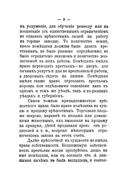 Крепостное право и освобождение помещичьих крестьян | Чешихин-Ветринский Василий Евграфович
