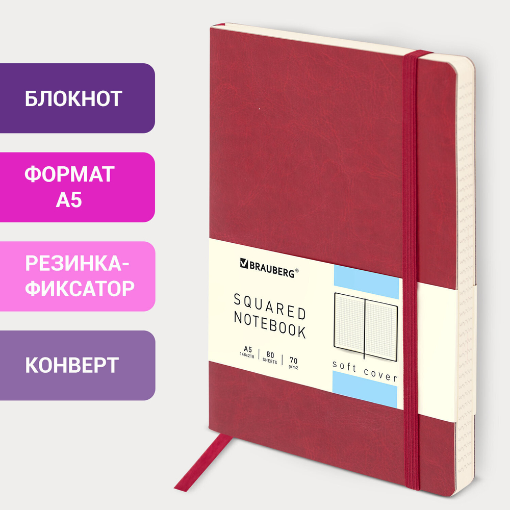Блокнот А5 (148x218 мм) BRAUBERG "Metropolis Ultra" под кожу 80 л. резинка клетка бордовый (2 штуки в упаковке)