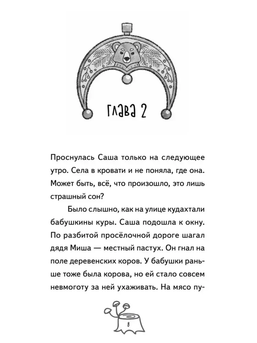 Кинга Веснушка, колдунья и волшебный амулет. Пикина Анастасия Сергеевна