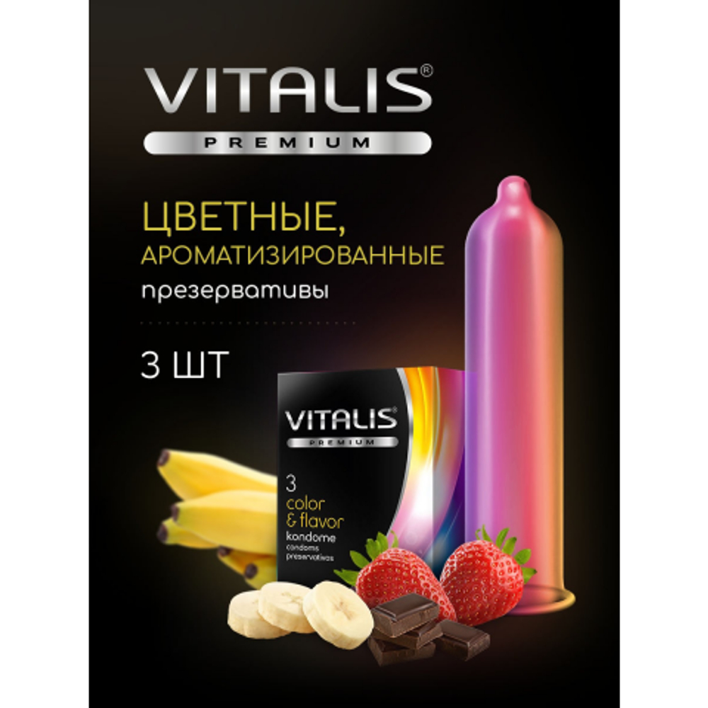 VITALIS №3 Color Презервативы цветные ароматизированные