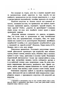 Из записок по теории словесности | А.А. Потебня
