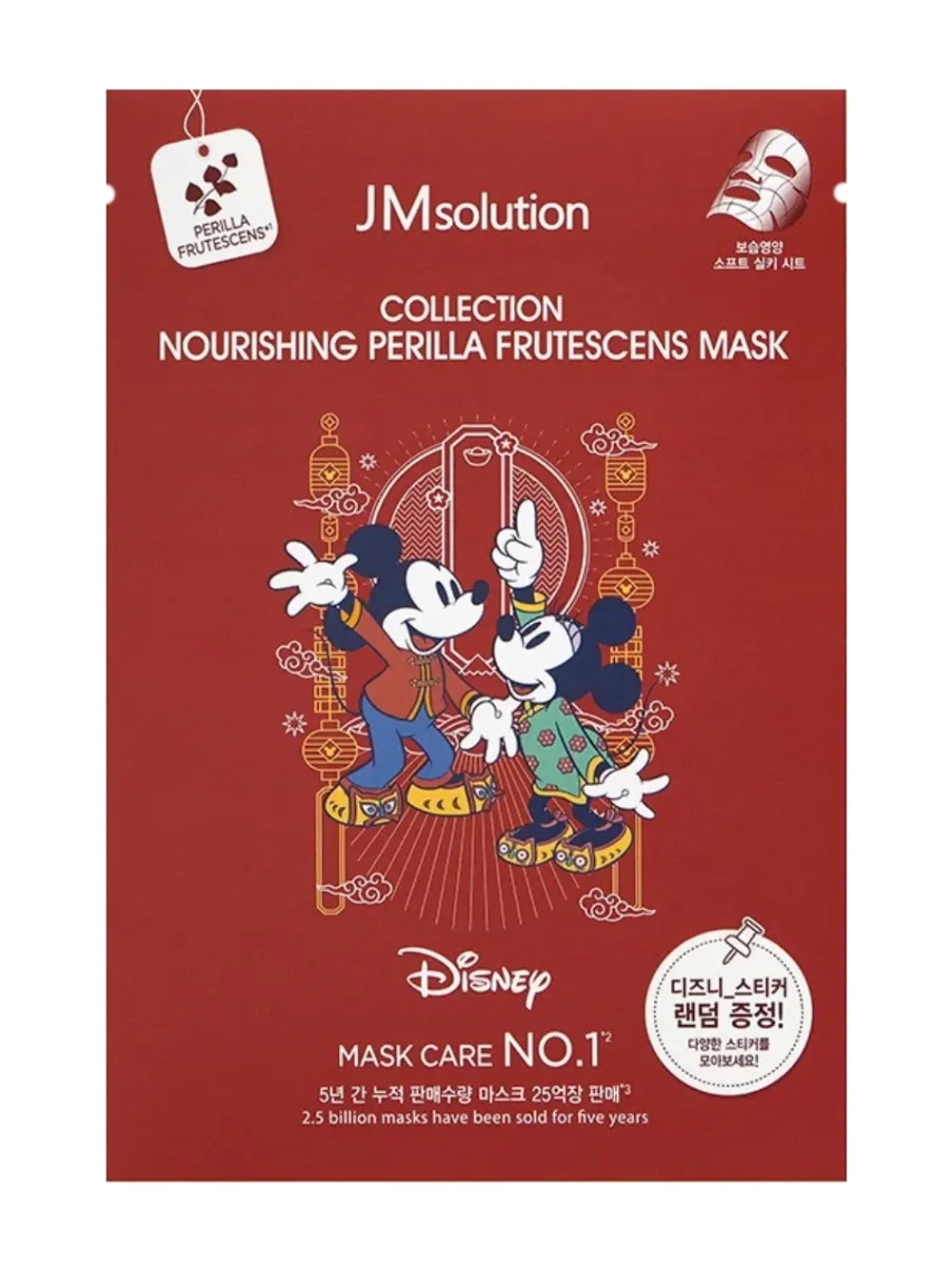 JMSOLUTION - МАСКА ТКАНЕВАЯ ДЛЯ ЛИЦА С МАСЛОМ ПЕРИЛЛЫ COLLECTION NOURISHING PERILLA FRUTESCENS MASK, 30 МЛ