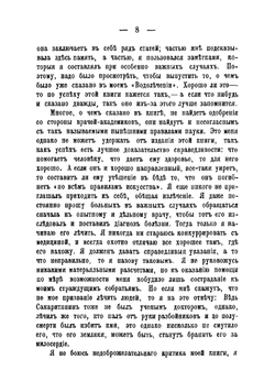 Как надо жить. Указания и советы для здоровых и больных людей для простой и разумной жизни и естествметодов лечения | Кнейпп Себастьян