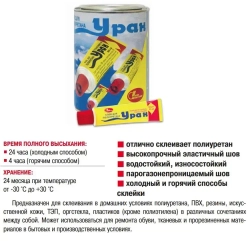 Клей для обуви Уран, подходит для кожи, резины, полиуретана, пластика, ткани, высокопрочный водостойкий эластичный Новбытхим 45 мл