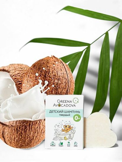 Шампунь твёрдый Greena Avocadova для детей, 60 г