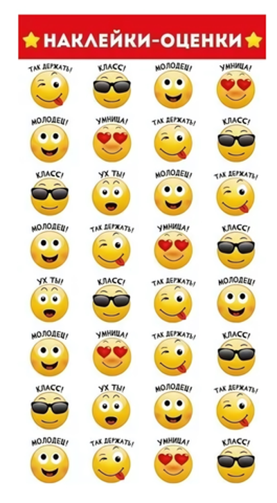 Наклейки-оценки А6 "Смайлы" 7707600 (Империя поздравлений)