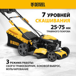 Газонокосилка бензиновая DENZEL GLD-460SP-VE