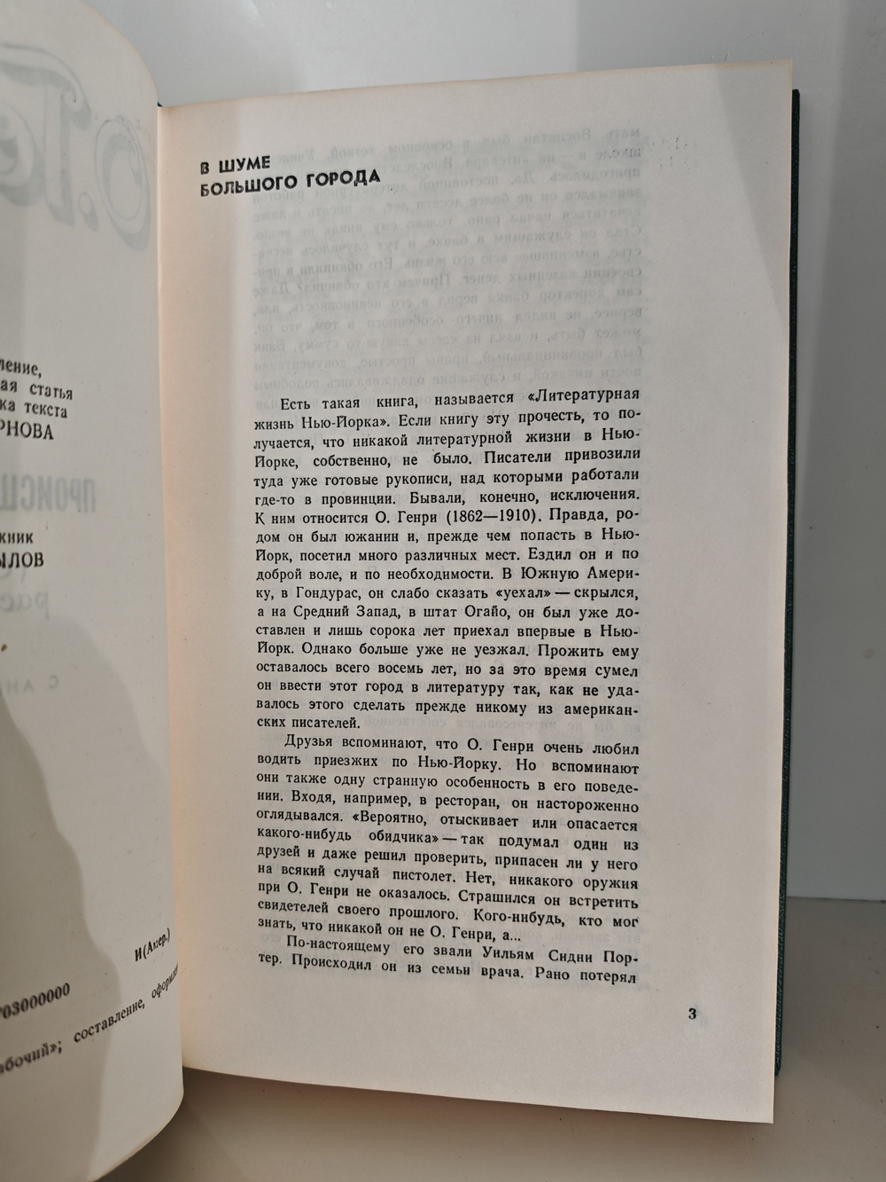 Город без происшествий (сборник рассказов)