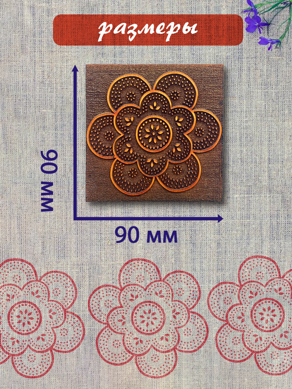 Деревянный штамп 359