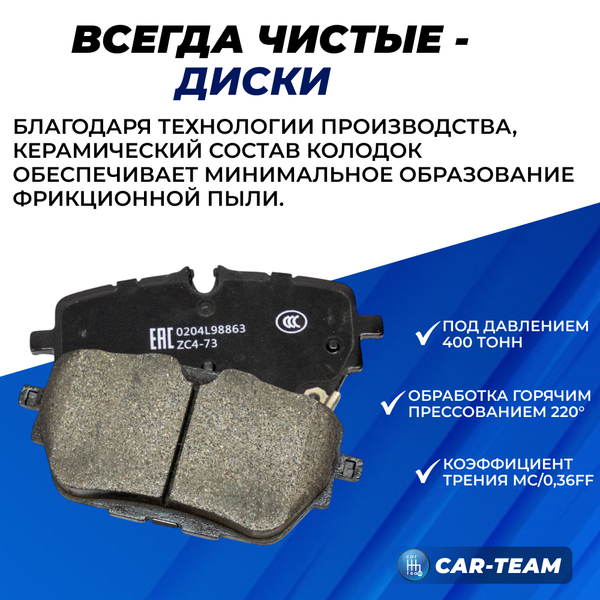 Колодки тормозные задние (керамические) LiXiang L7, L8, L9 (арт. ZCP-1441)