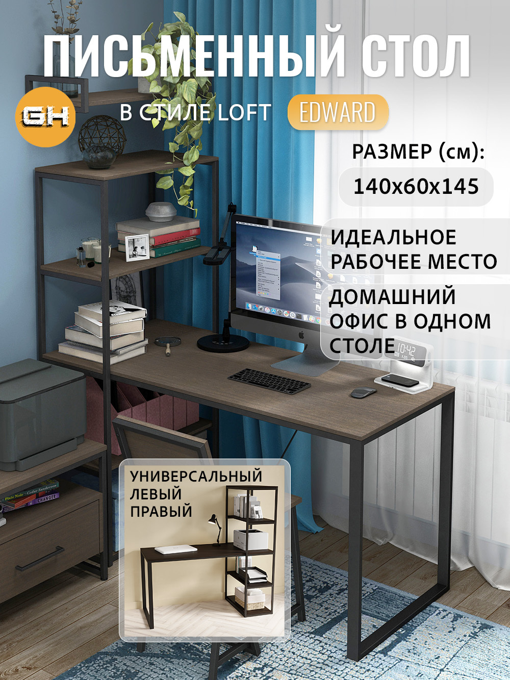 Стол Edward