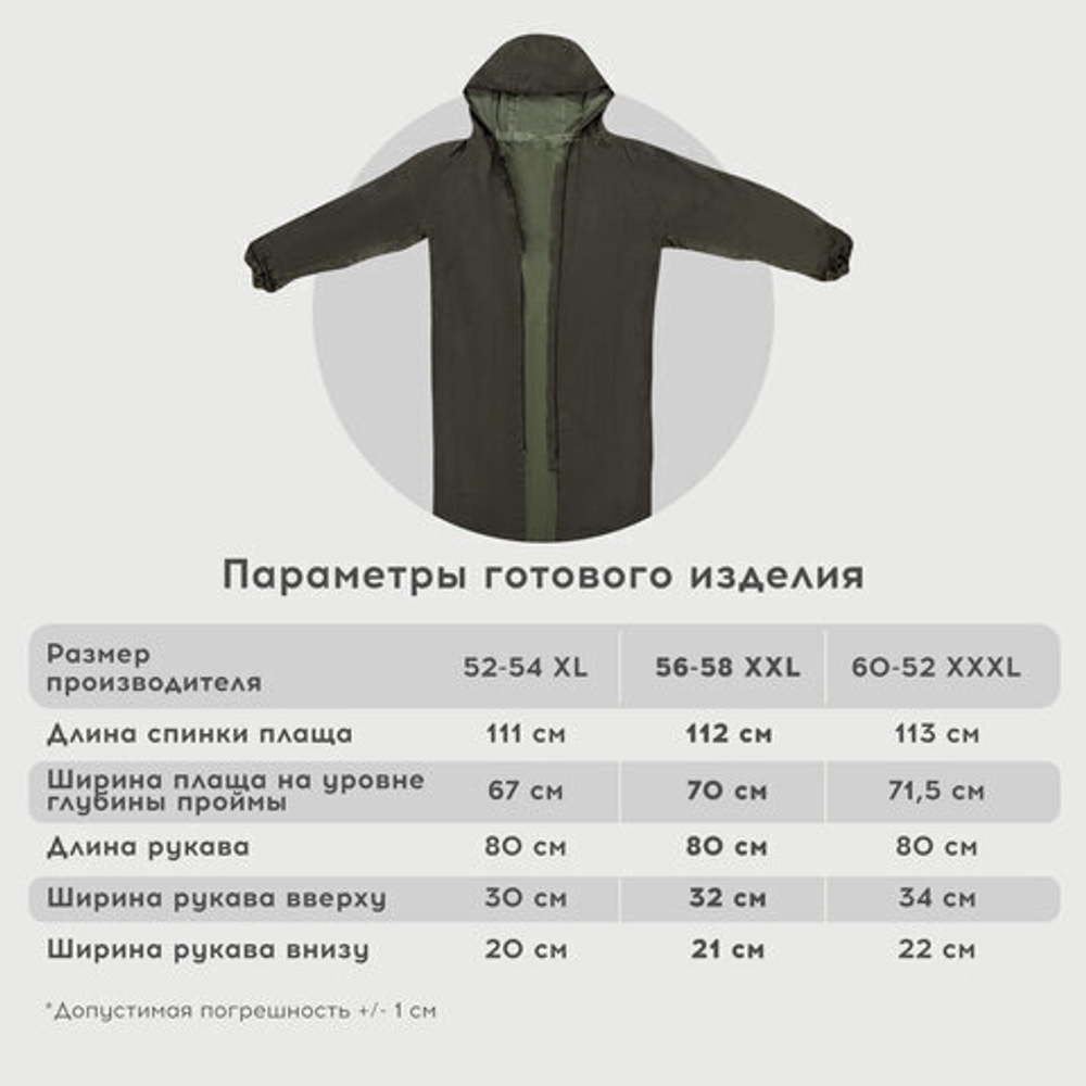 Плащ-дождевик цвета хаки на молнии многоразовый с ПВХ покрытием, размер 52-54 (XL), рост 170-176, ГРАНДМАСТЕР