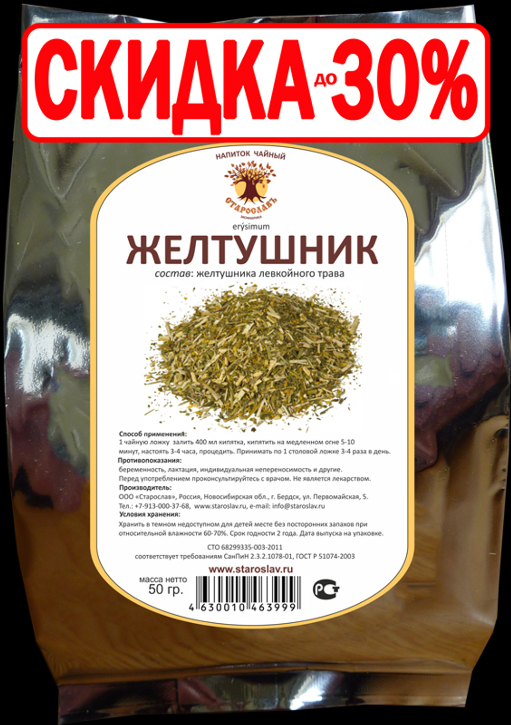 Желтушник левкойный (трава)