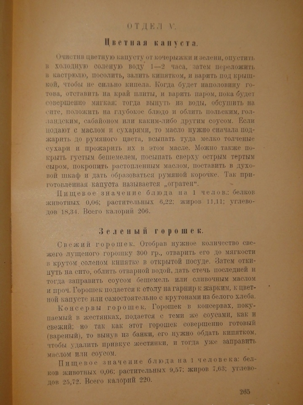 "Практические основы кулинарного искусства". 1927г.