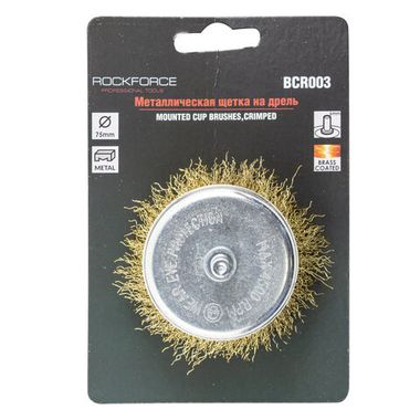 Кордщетка чашеобразная латунная для дрели 75мм, в блистере RockForce##Rock FORCE RF-BCR003