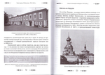 Тебе Единому жить. Святитель Иннокентий Пензенский и его эпоха. В 2-х книгах. Е. Белохвостиков