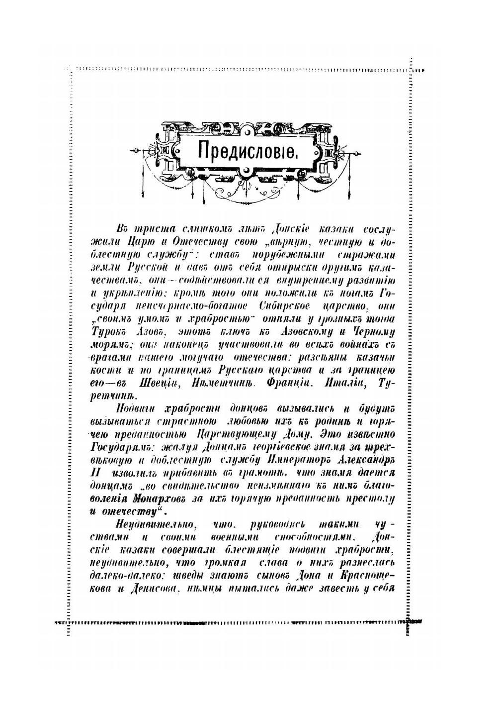 Донские Казаки | А. Пивоваров