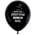 Шары воздушные 30 см с рисунком "Для папы", КОМПЛЕКТ 10 штук, ассорти, BRAUBERG, 591894