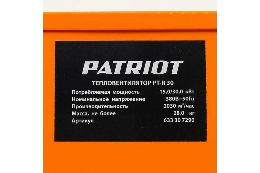 Электрический тепловентилятор Patriot PT-R 30 633307290