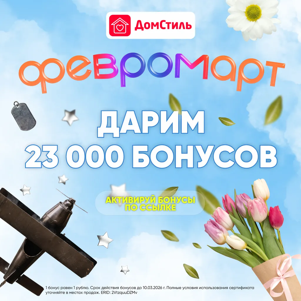 Дарим 23 000 бонусов