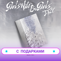 Альбом ITZY - Girls Will Be Girls [Box Ver.] | С ПОДАРКАМИ