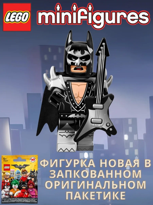 LEGO Minifigures 71017 Batman Movie Series 1 Лего Бэтмен