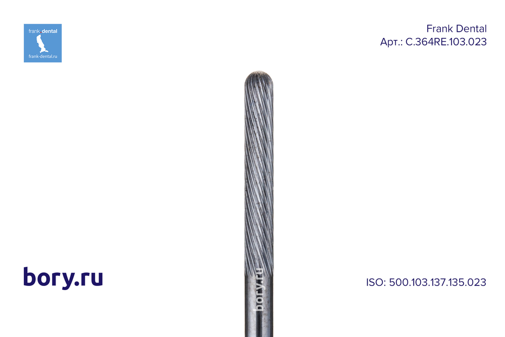 Фреза твердосплавная Frank Dental типа HP - C.364RE.103.023