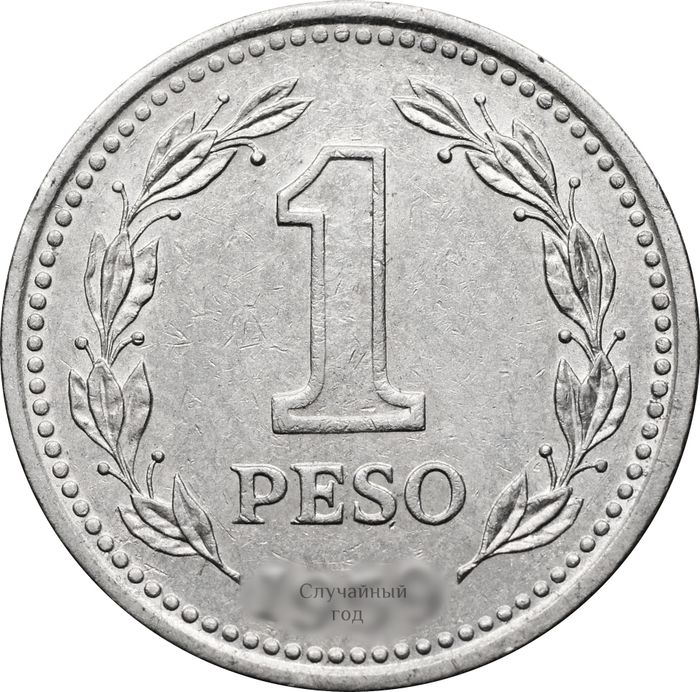 1 песо 1957-1962 Аргентина