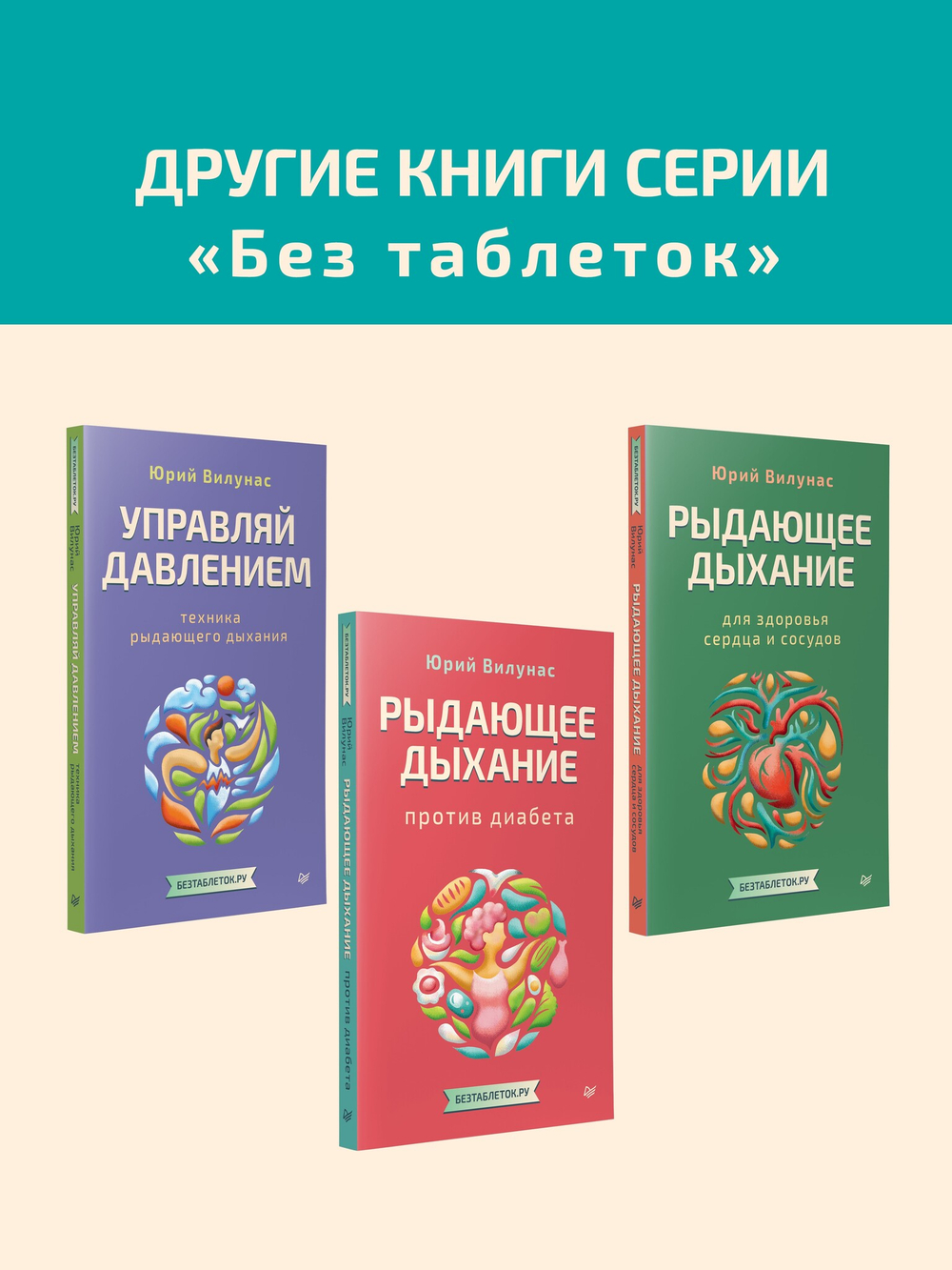 Рыдающее дыхание для оздоровления, похудения и омоложения