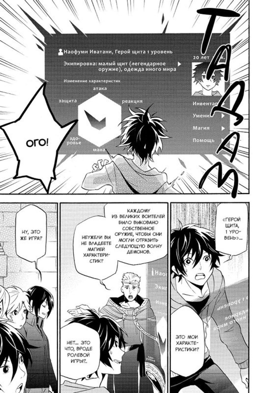 Манга Восхождение Героя Щита. Том 1