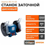 Станок заточной КРАТОН BG 14-03